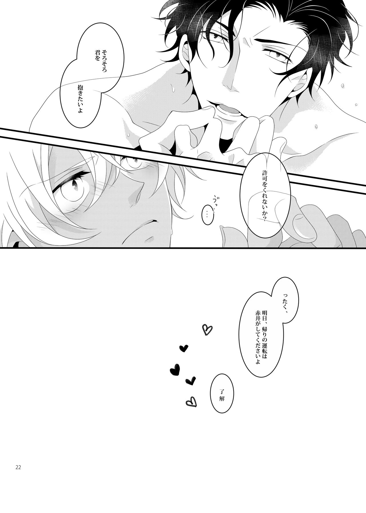 Summer Encount - Page 21