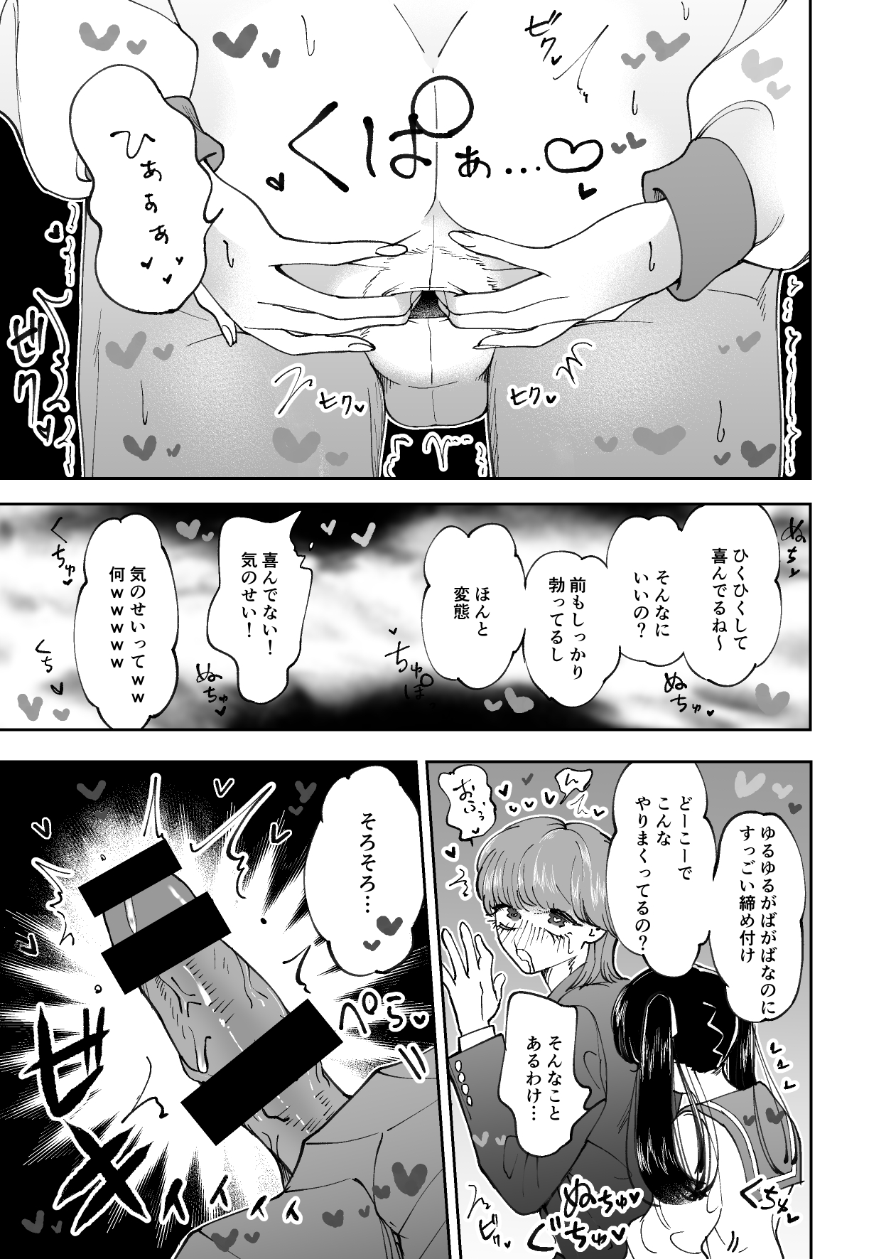 Chikan Gokko Pink Blue - Page 16