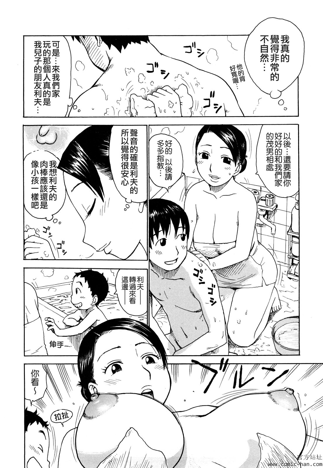 Tsuya Mama - Page 110