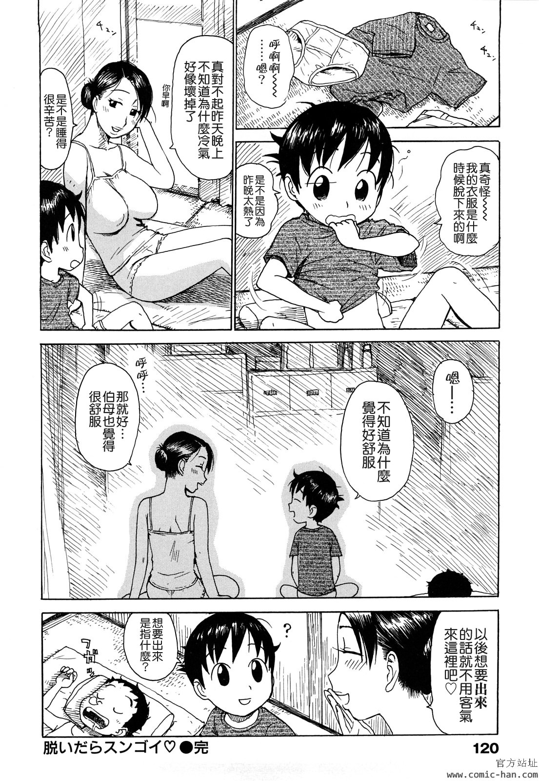 Tsuya Mama - Page 122
