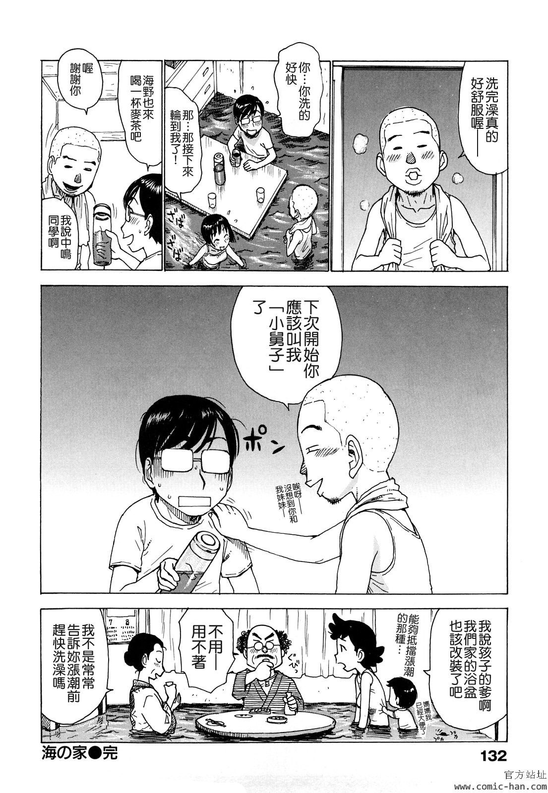 Tsuya Mama - Page 134