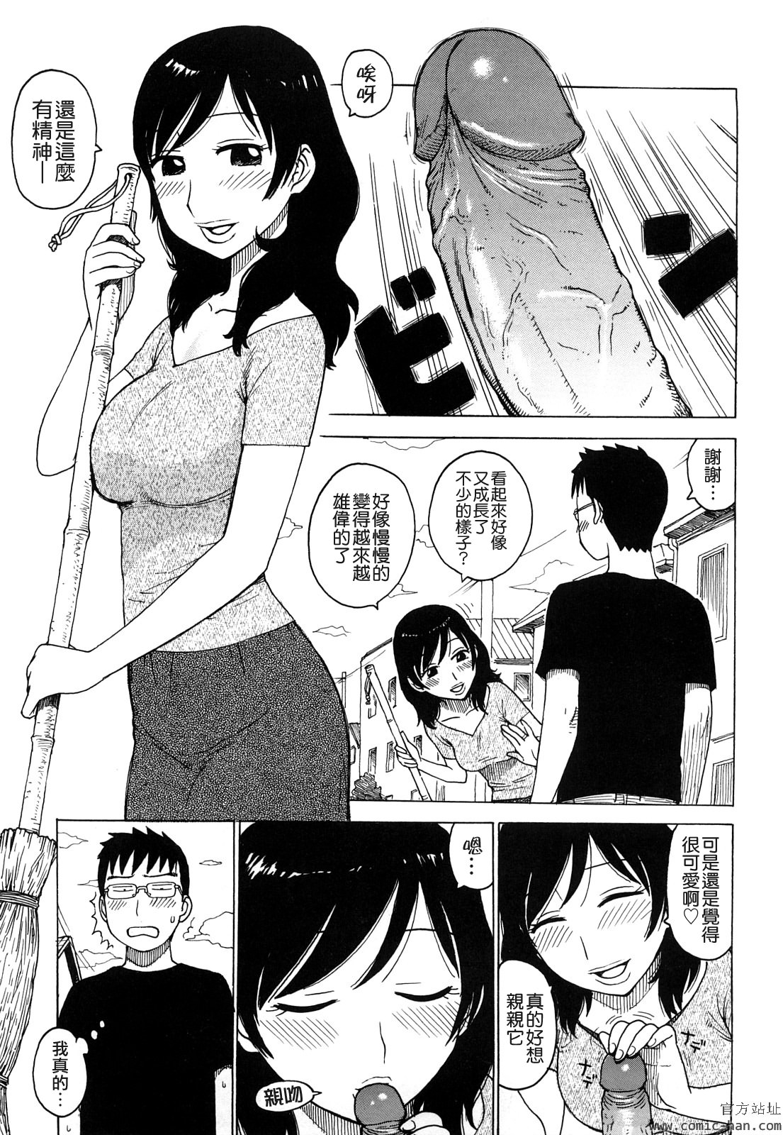 Tsuya Mama - Page 91