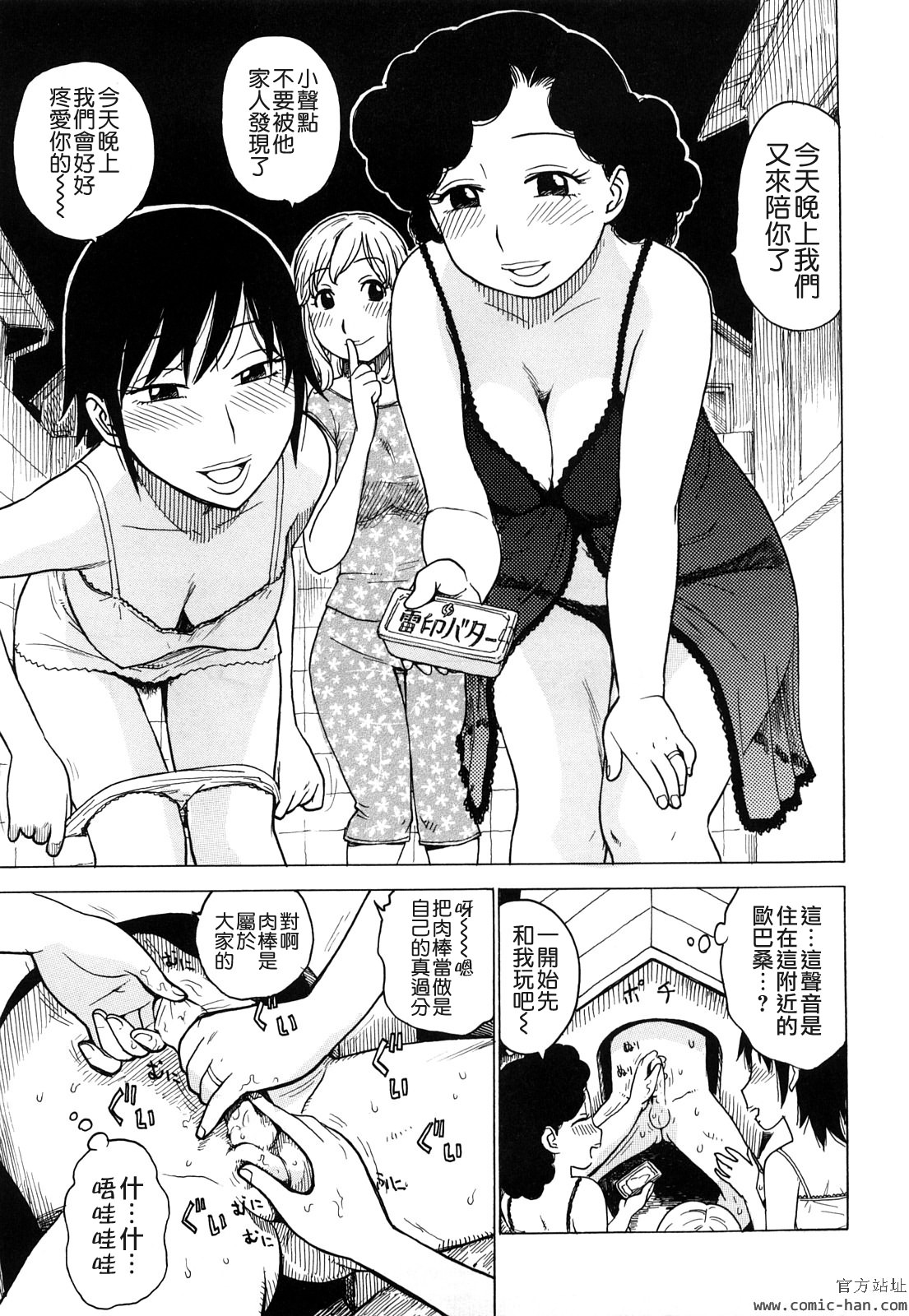 Tsuya Mama - Page 99