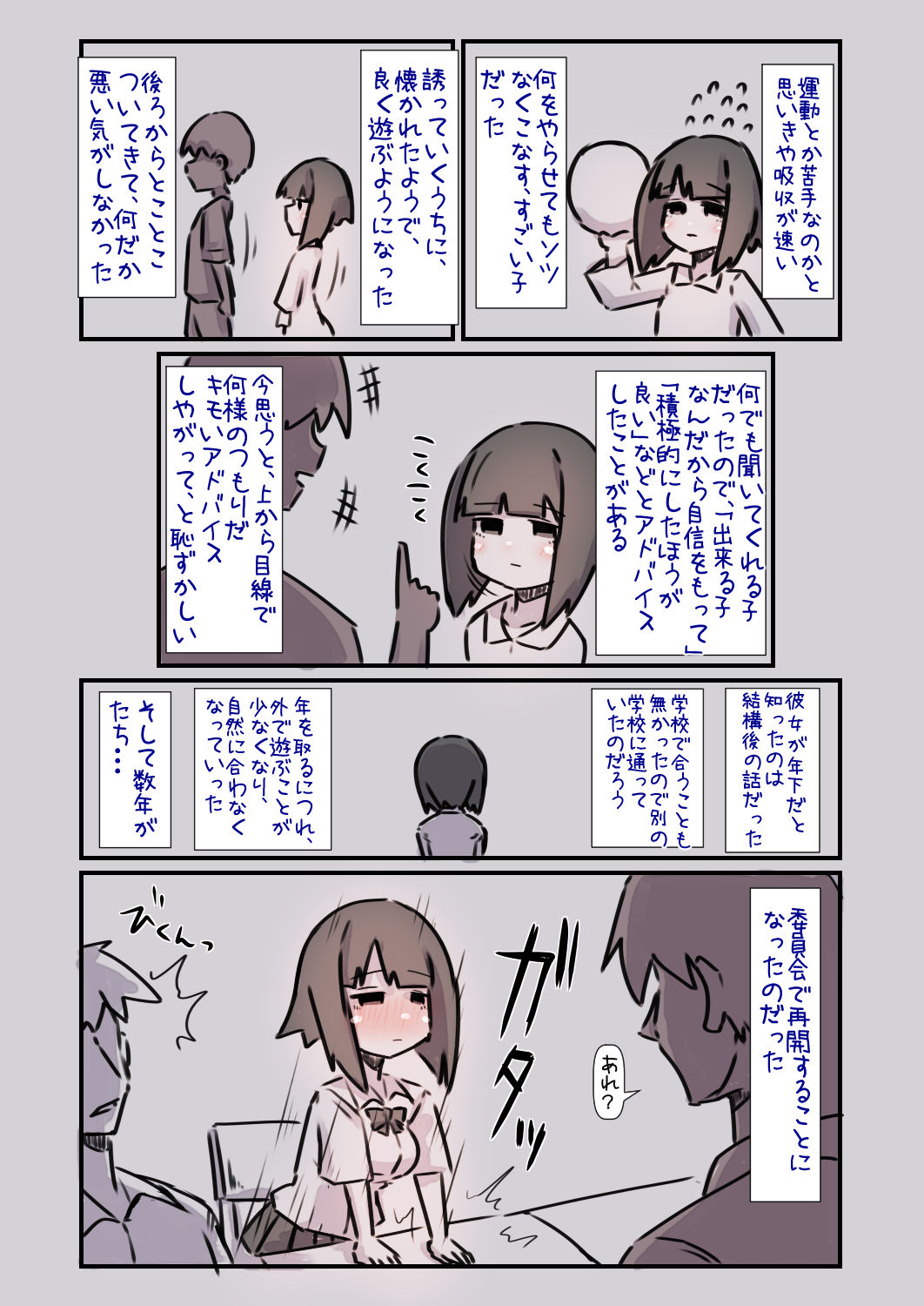 Kouhai wa Mukuchi dakedo Dosukebe sugite Guigui Kuru node Taihen na Hanashi - Page 12