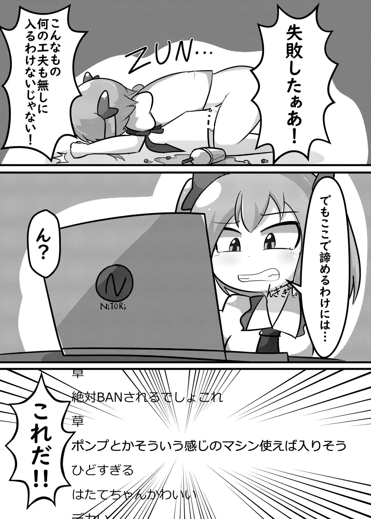 Futanari Chinpo de Tapitte mita - Page 9