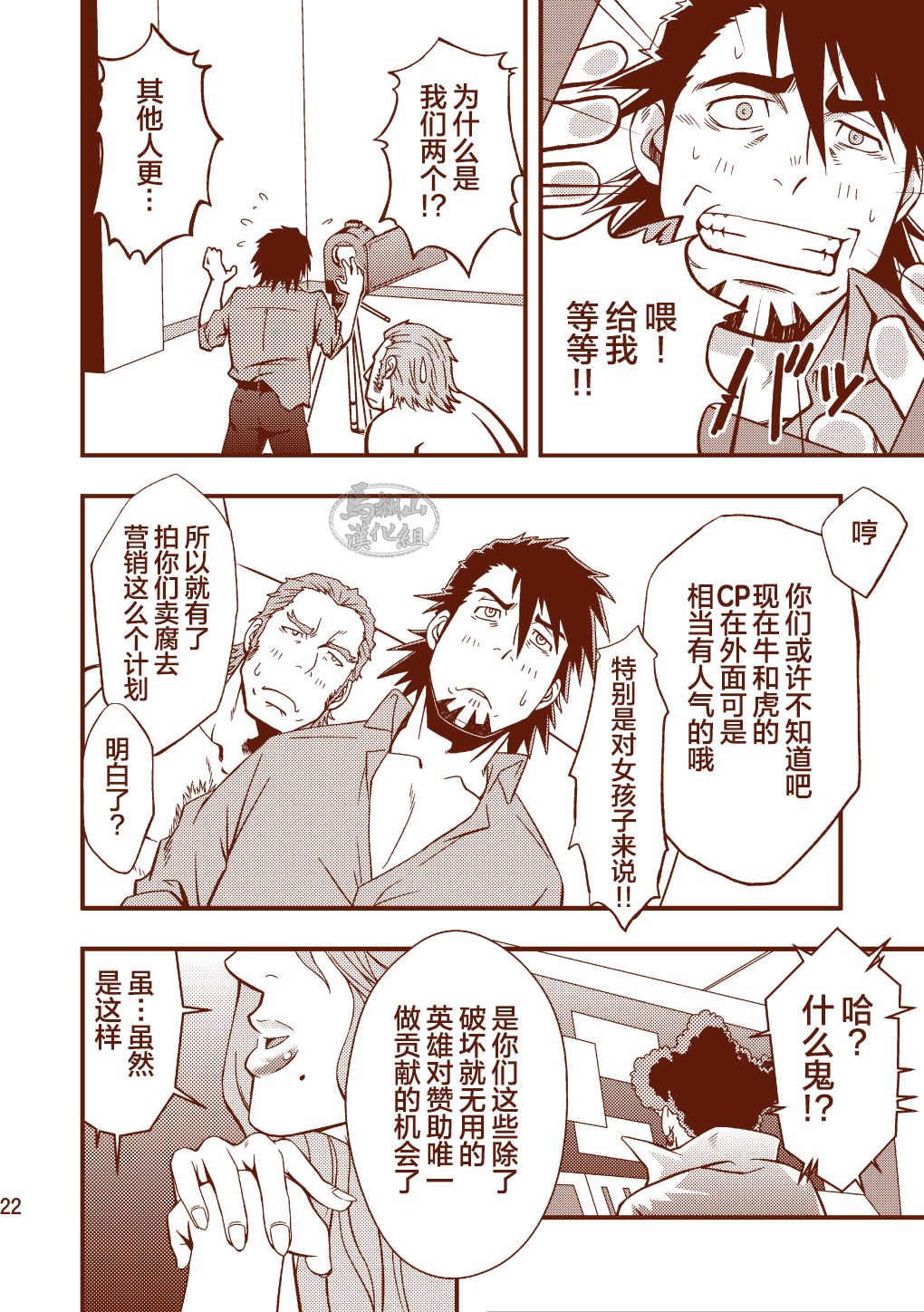ROCK YOU!! - Page 22