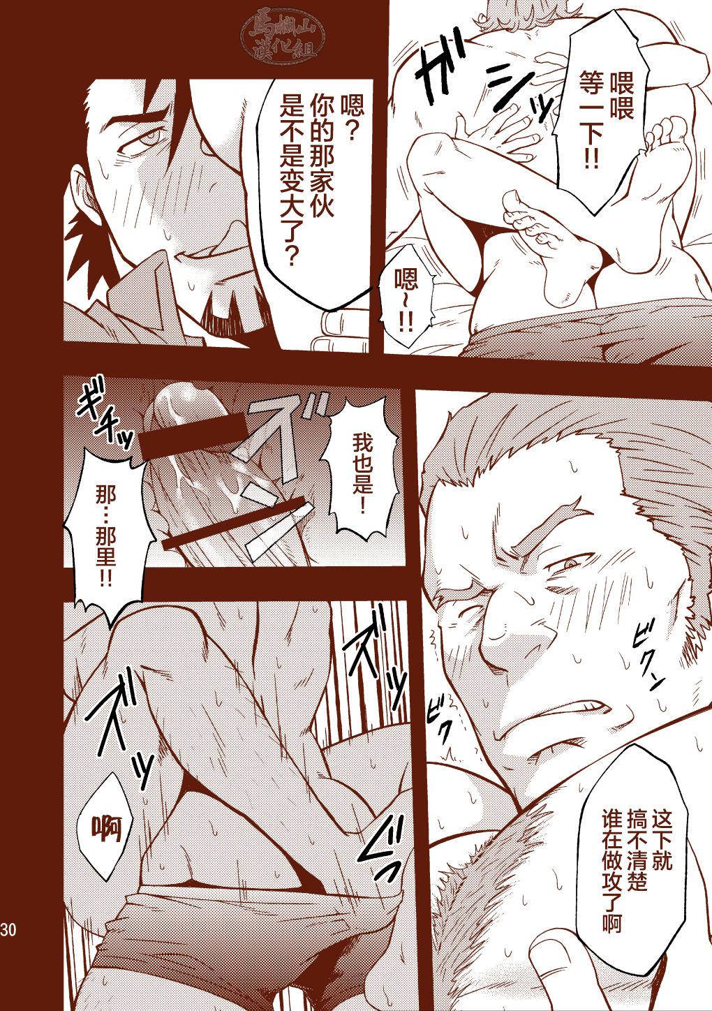 ROCK YOU!! - Page 30