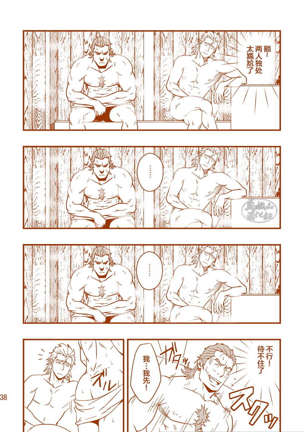 ROCK YOU!! - Page 38