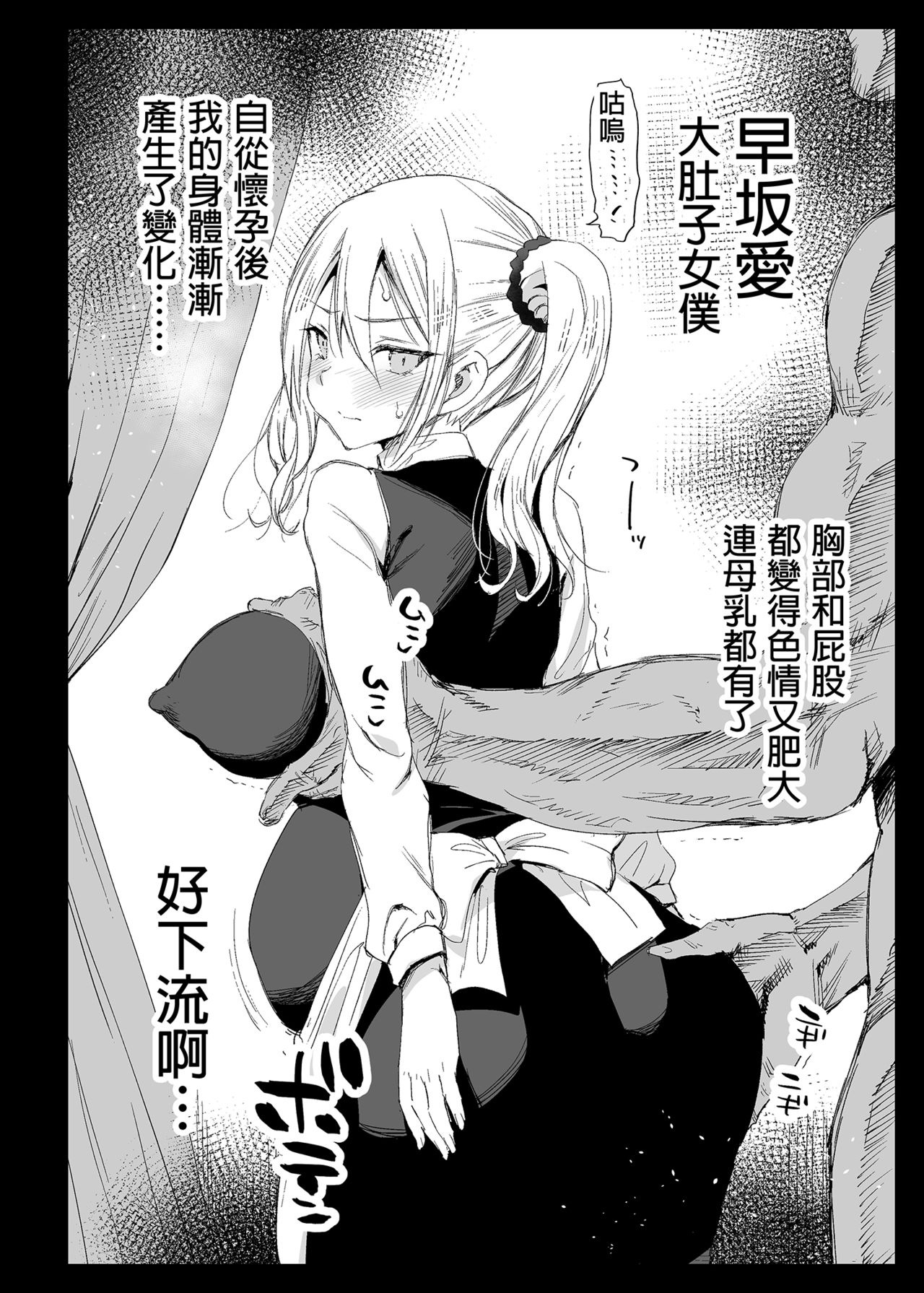 Hayasaka Ai wa H na Maid - Page 38