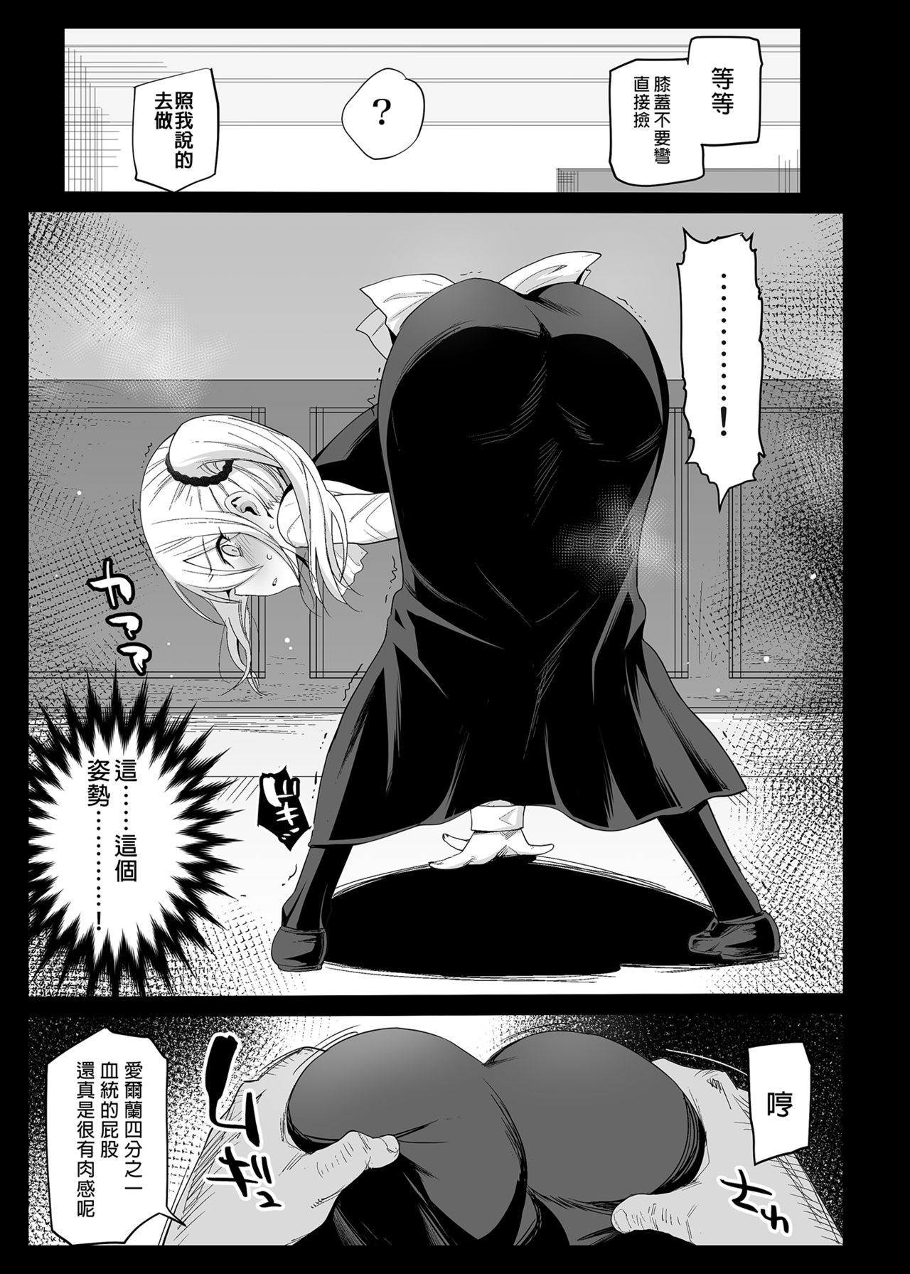 Hayasaka Ai wa H na Maid - Page 9