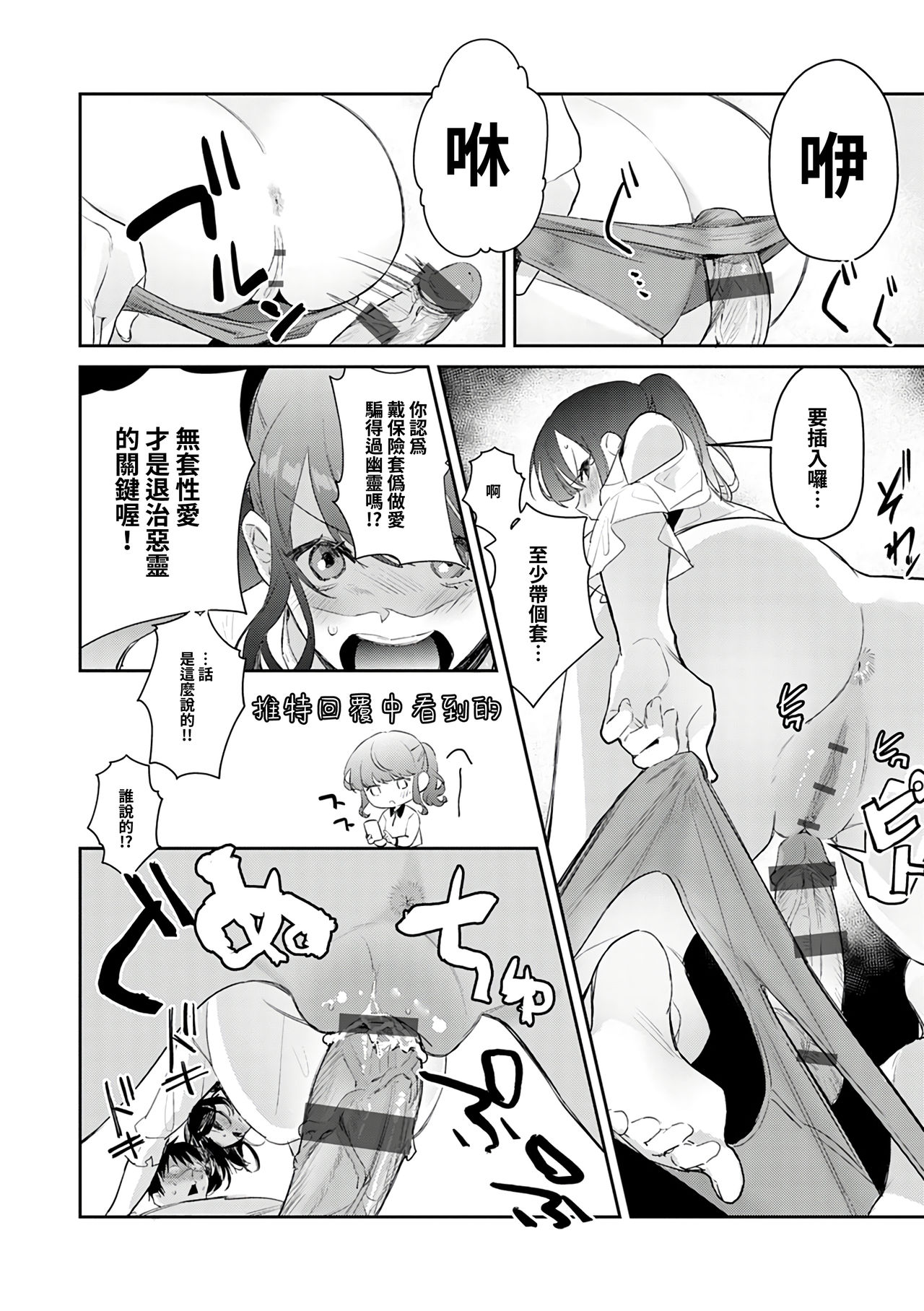 Onayami Kaiketsu!? Jorei Sex | 煩惱解決!?除靈性愛 - Page 9