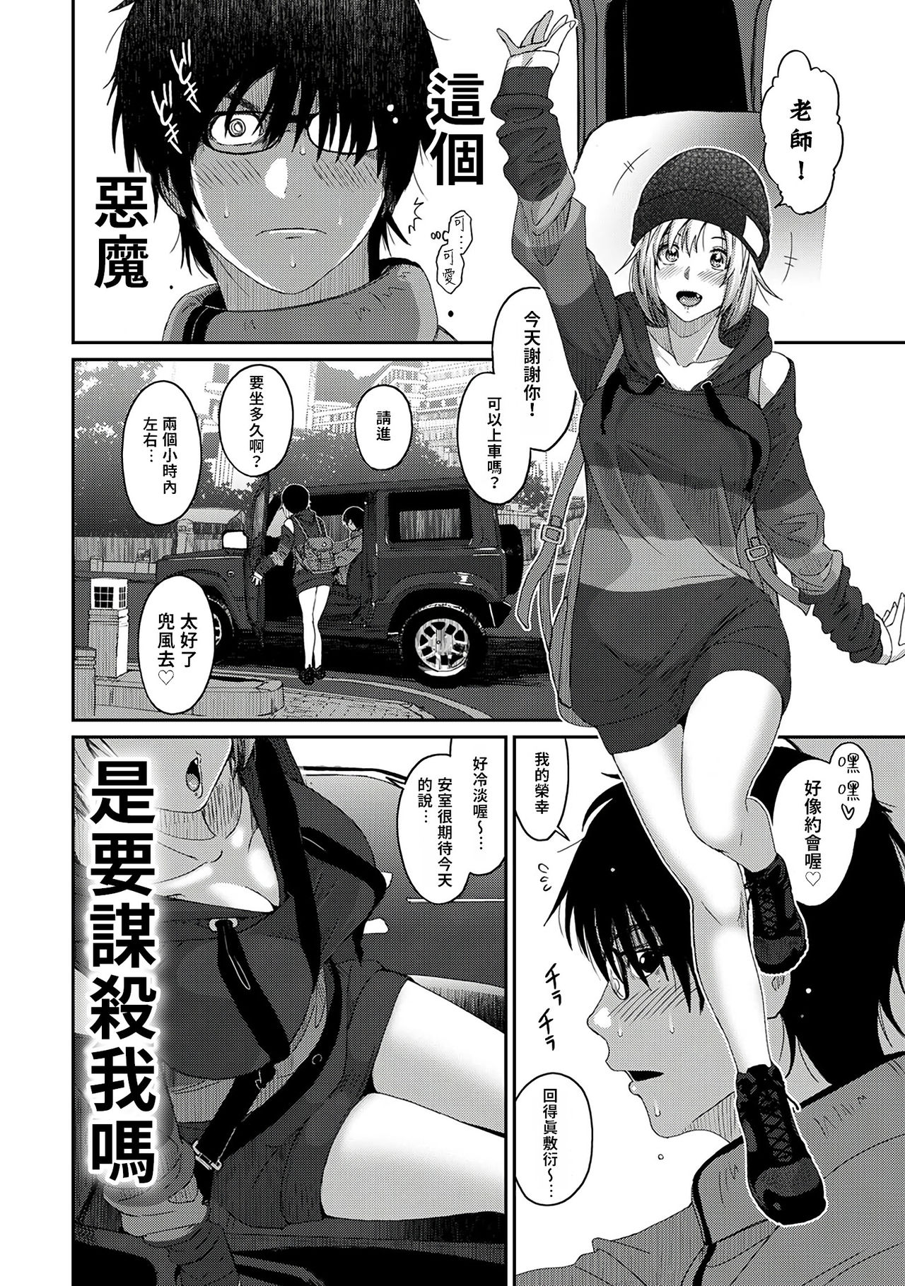 Itaiamai | 痛苦的甜蜜 Ch. 1-4 - Page 13