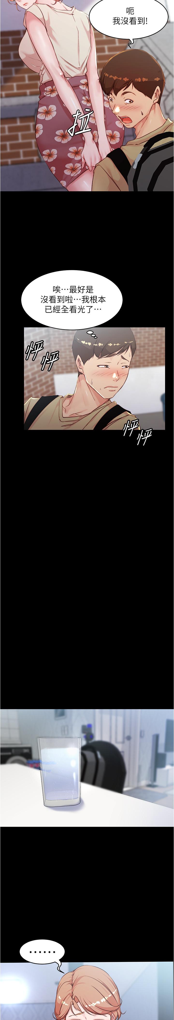 panty note 小褲褲筆記 小裤裤笔记  01-35 连载中 - Page 110