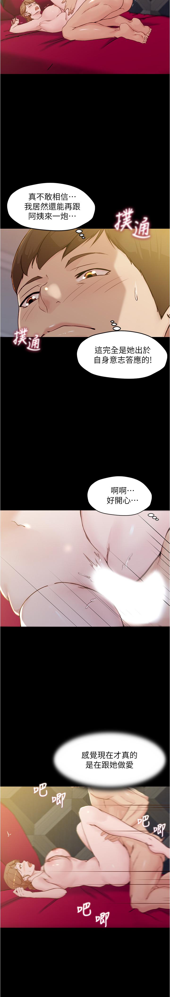 panty note 小褲褲筆記 小裤裤笔记  01-35 连载中 - Page 113