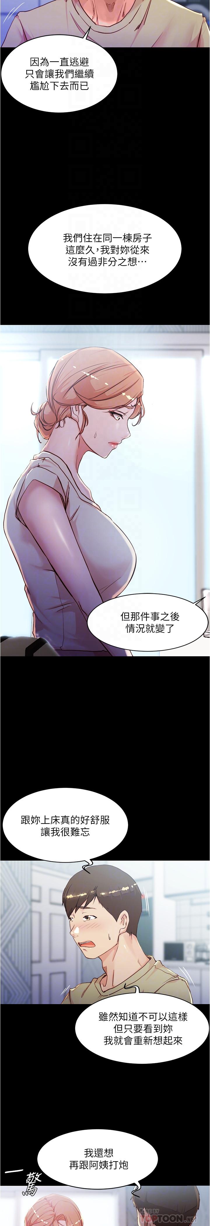 panty note 小褲褲筆記 小裤裤笔记  01-35 连载中 - Page 140