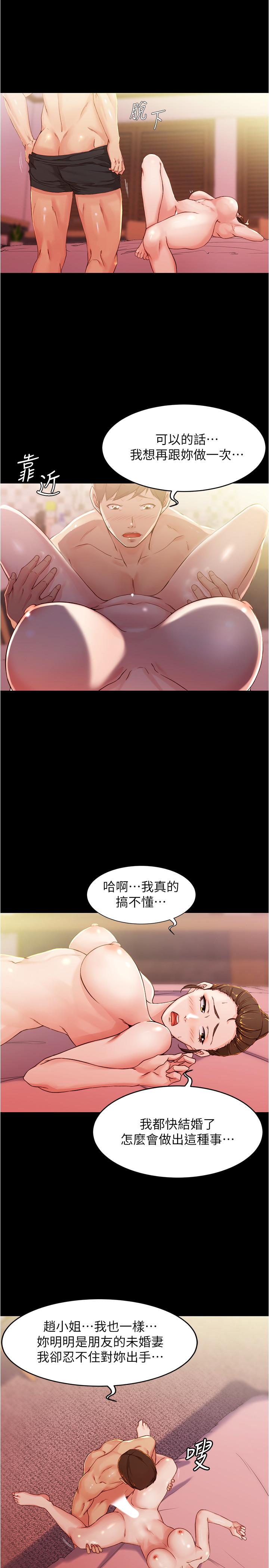 panty note 小褲褲筆記 小裤裤笔记  01-35 连载中 - Page 148
