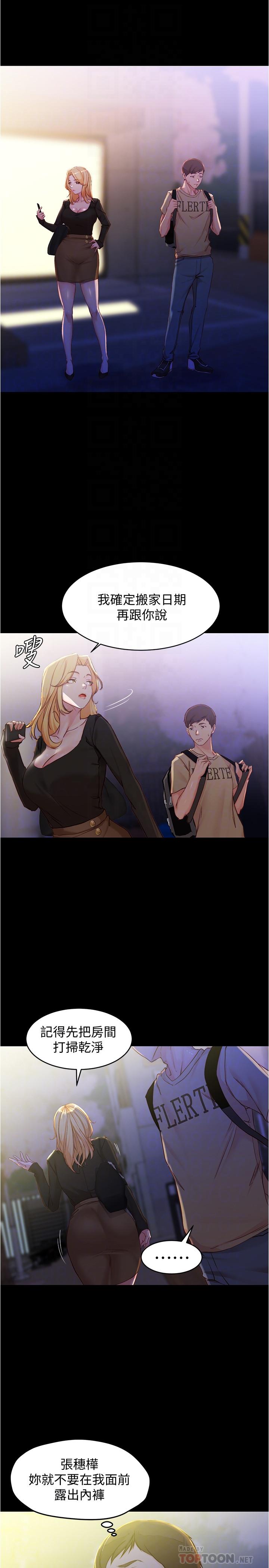 panty note 小褲褲筆記 小裤裤笔记  01-35 连载中 - Page 169