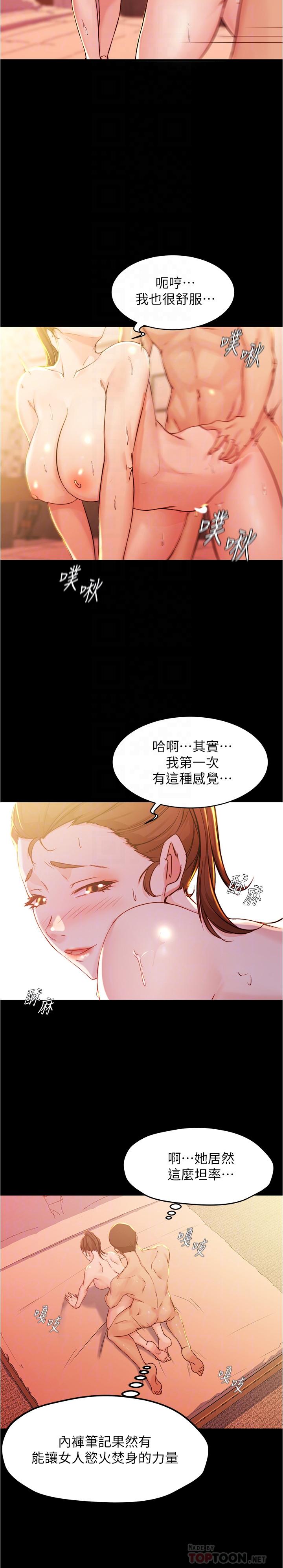 panty note 小褲褲筆記 小裤裤笔记  01-35 连载中 - Page 197
