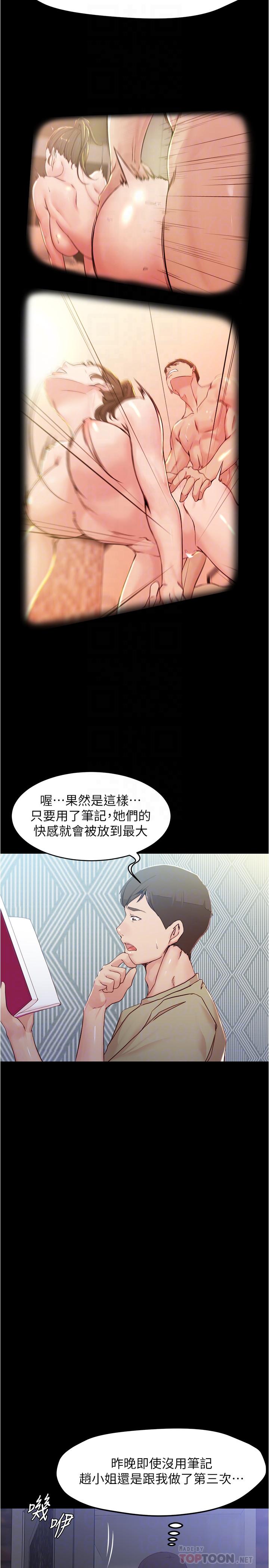 panty note 小褲褲筆記 小裤裤笔记  01-35 连载中 - Page 199
