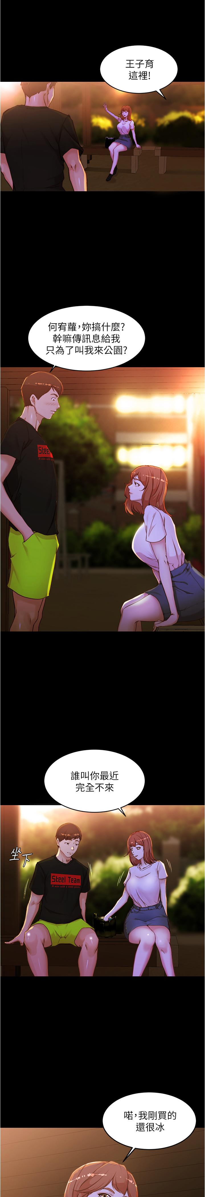 panty note 小褲褲筆記 小裤裤笔记  01-35 连载中 - Page 214