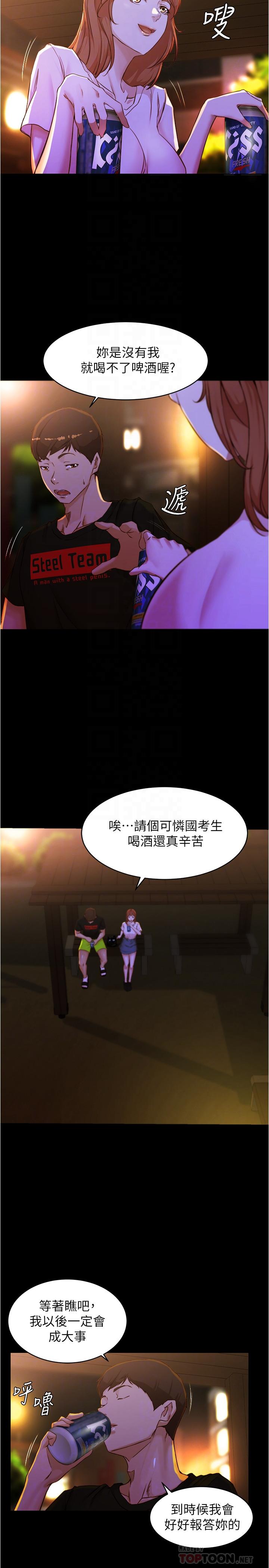 panty note 小褲褲筆記 小裤裤笔记  01-35 连载中 - Page 224