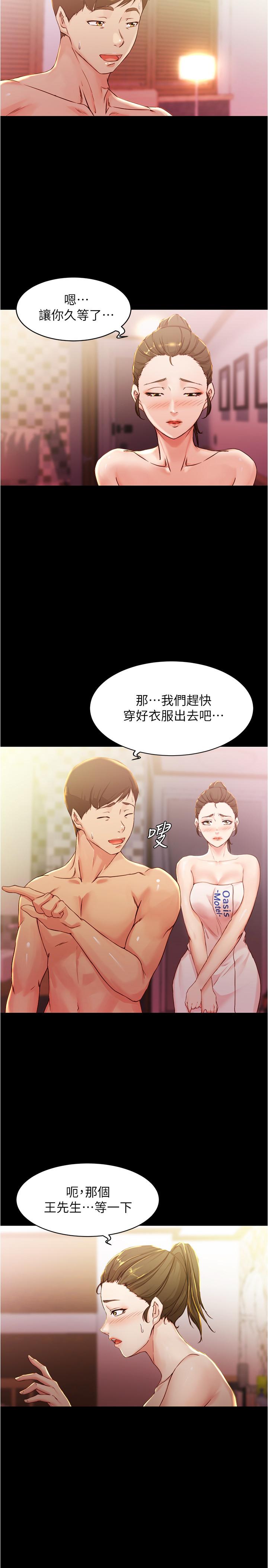 panty note 小褲褲筆記 小裤裤笔记  01-35 连载中 - Page 277