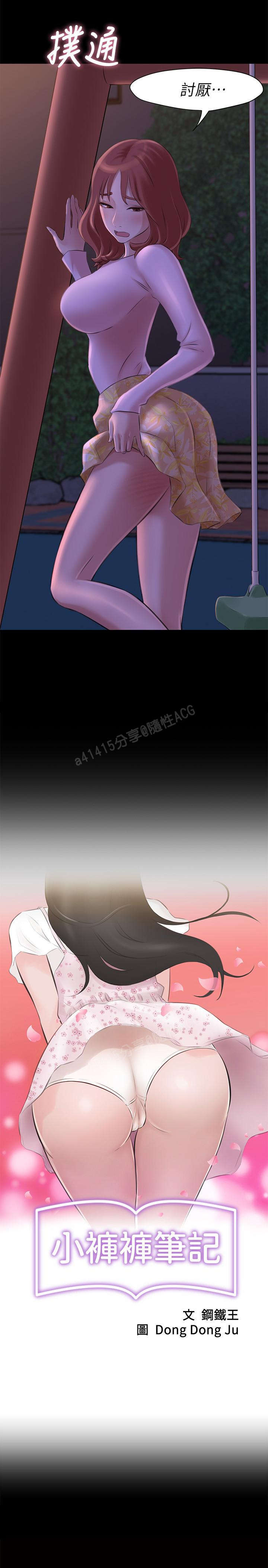 panty note 小褲褲筆記 小裤裤笔记  01-35 连载中 - Page 5