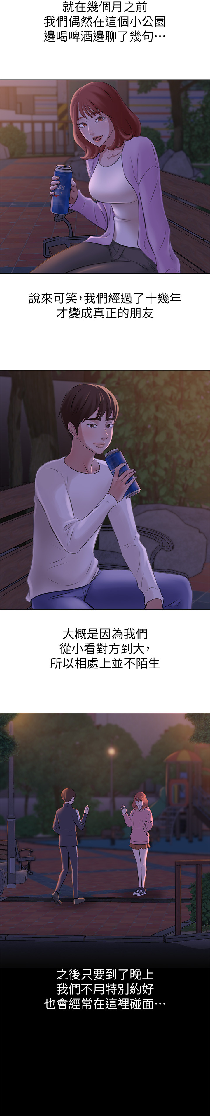 panty note 小褲褲筆記 小裤裤笔记  01-35 连载中 - Page 72