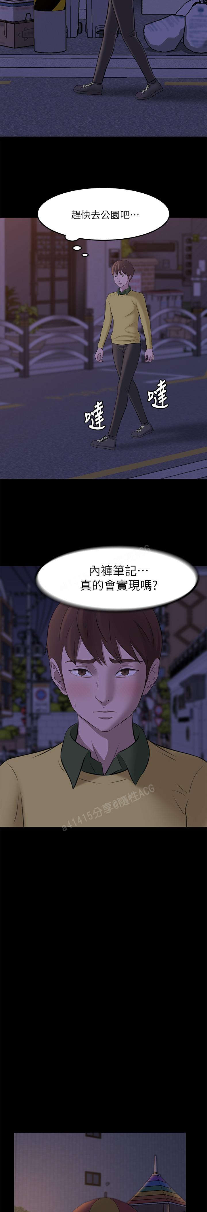 panty note 小褲褲筆記 小裤裤笔记  01-35 连载中 - Page 75
