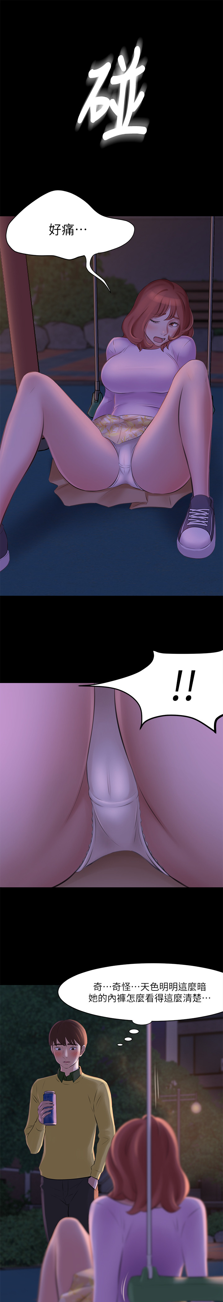 panty note 小褲褲筆記 小裤裤笔记  01-35 连载中 - Page 78