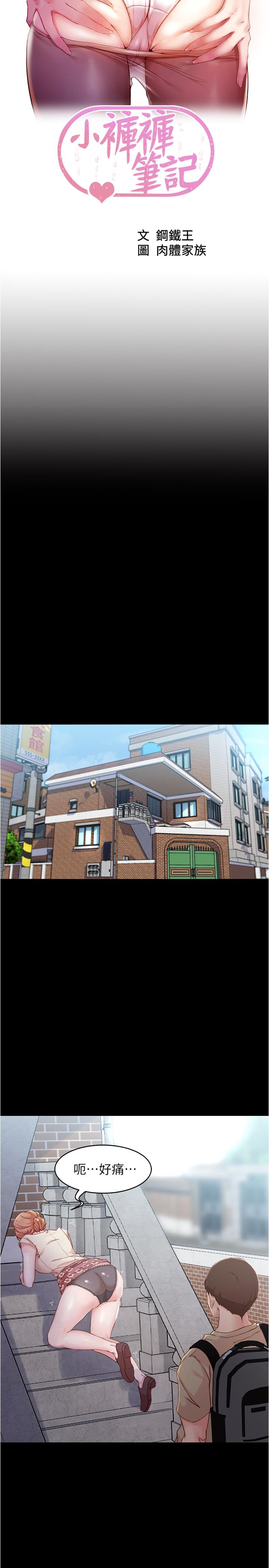 panty note 小褲褲筆記 小裤裤笔记  01-35 连载中 - Page 83
