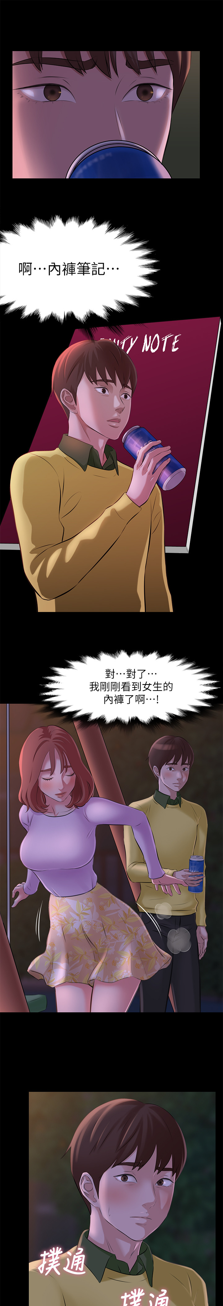 panty note 小褲褲筆記 小裤裤笔记  01-35 连载中 - Page 92