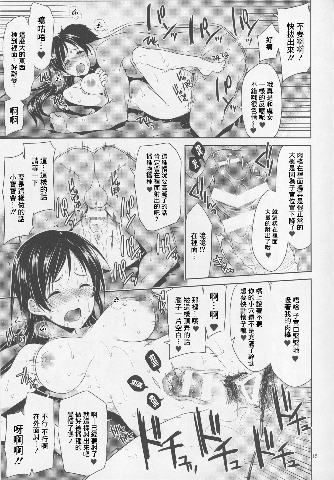 Idol Rinkan AV Nitta Minami - Page 12