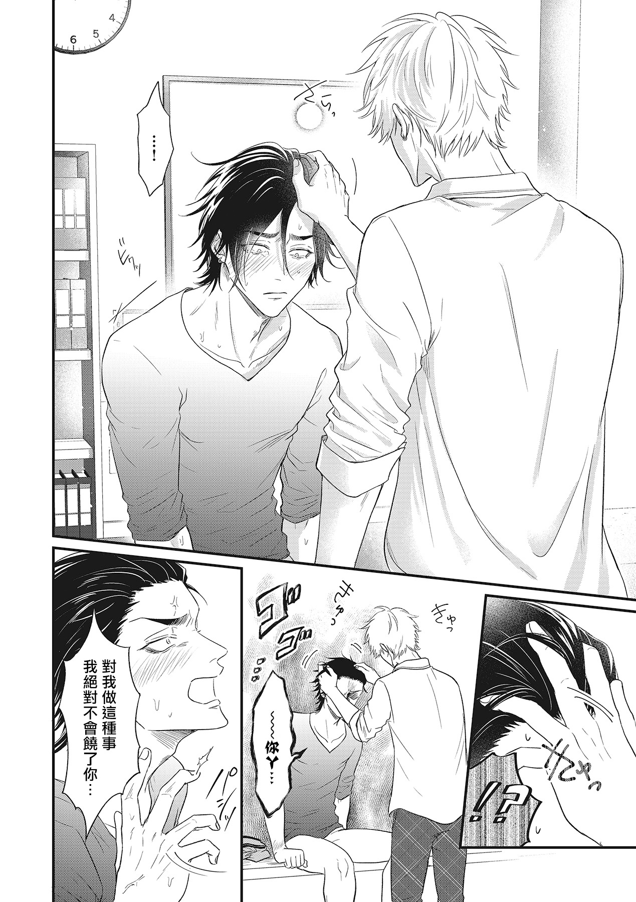 pop one's cherry Vol. 1-2 - Page 36