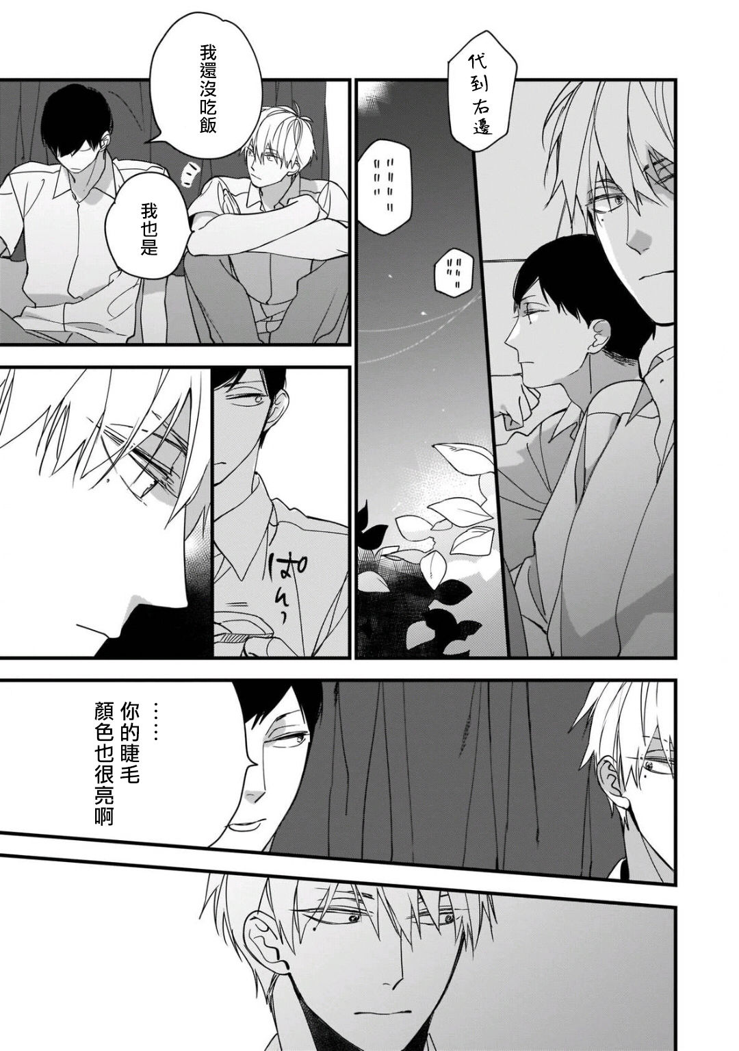 Boku-tachi wa Mada Aoku |青涩的我们 1-3 - Page 101