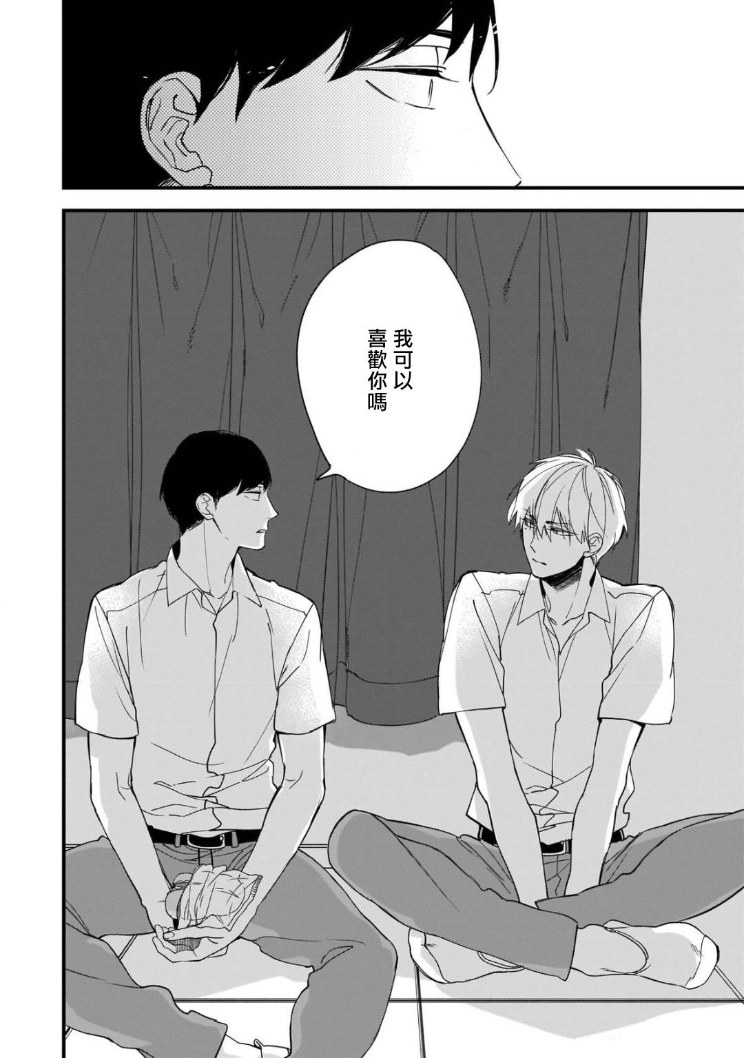 Boku-tachi wa Mada Aoku |青涩的我们 1-3 - Page 106