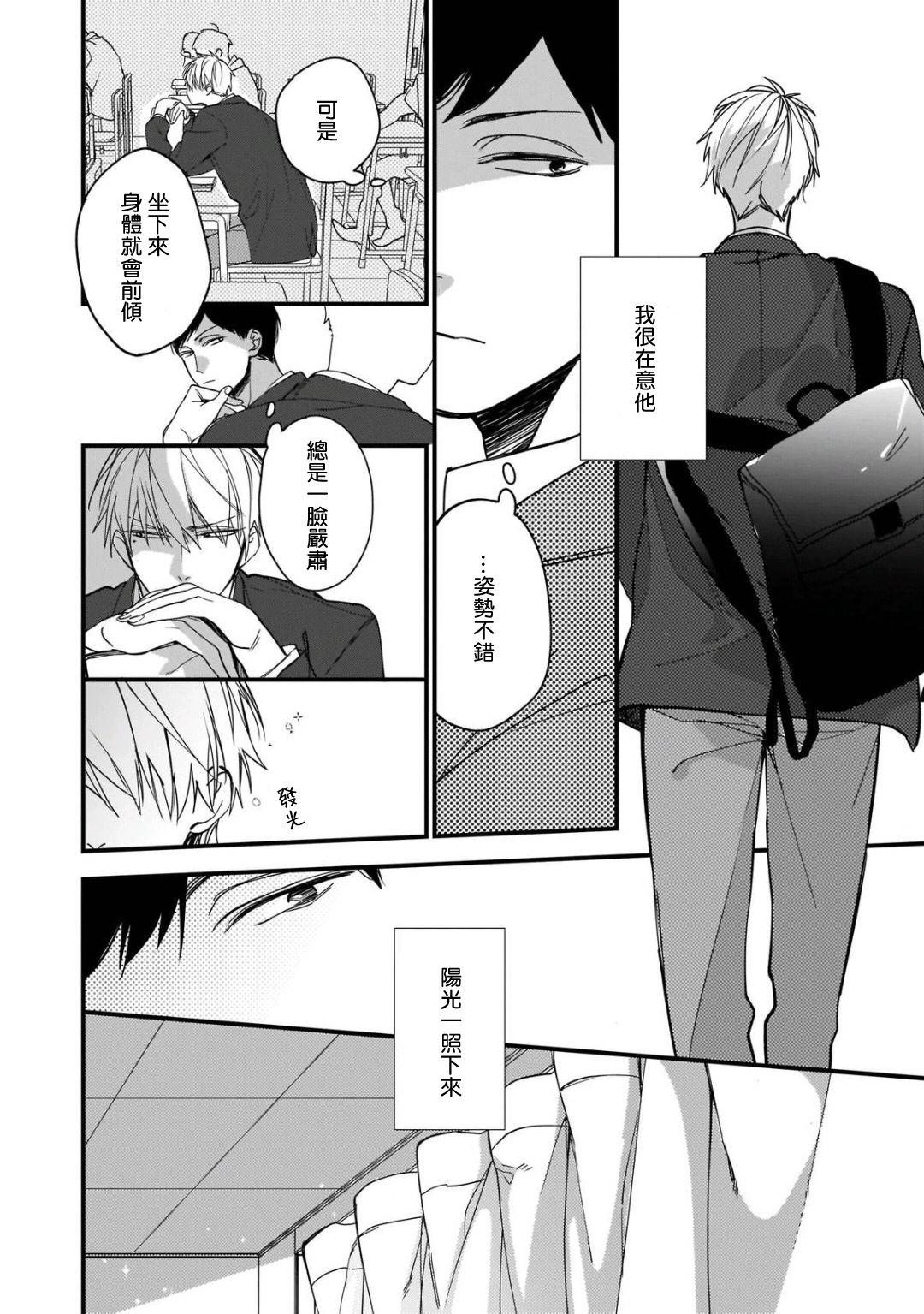 Boku-tachi wa Mada Aoku |青涩的我们 1-3 - Page 12