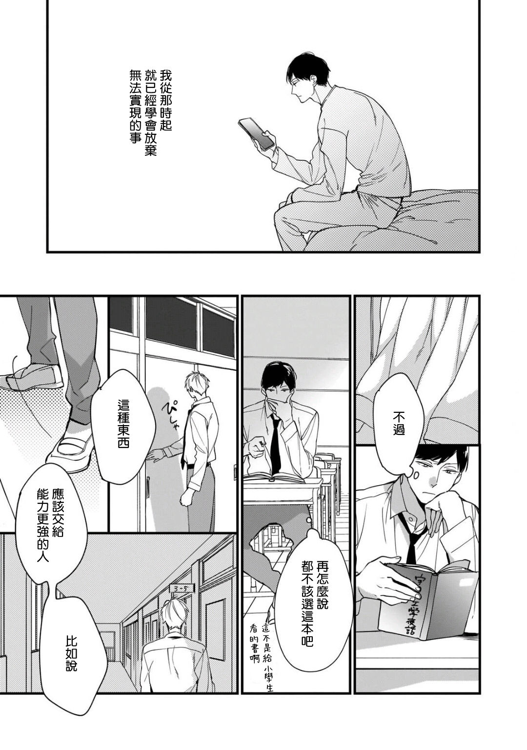 Boku-tachi wa Mada Aoku |青涩的我们 1-3 - Page 23