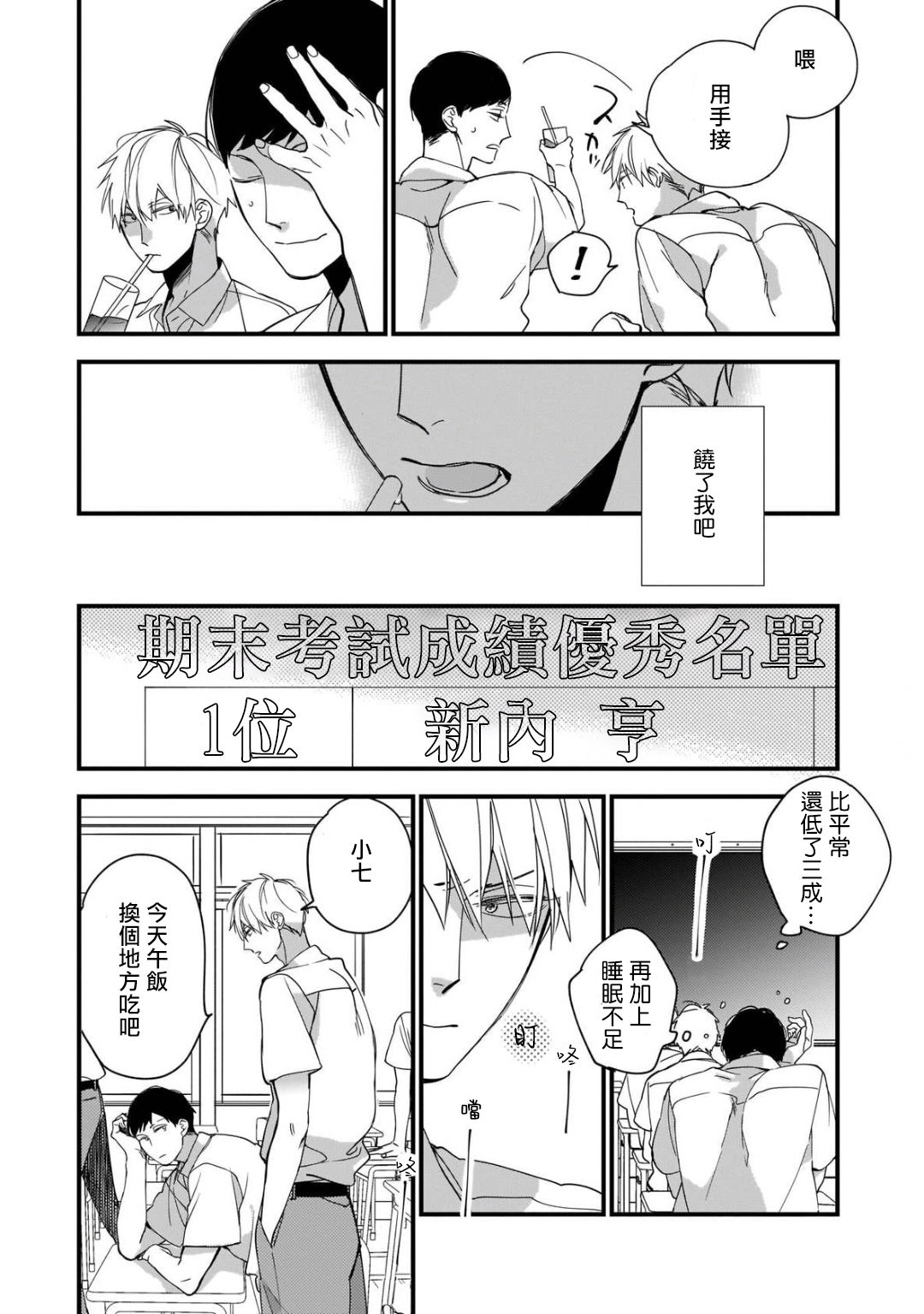 Boku-tachi wa Mada Aoku |青涩的我们 1-3 - Page 90