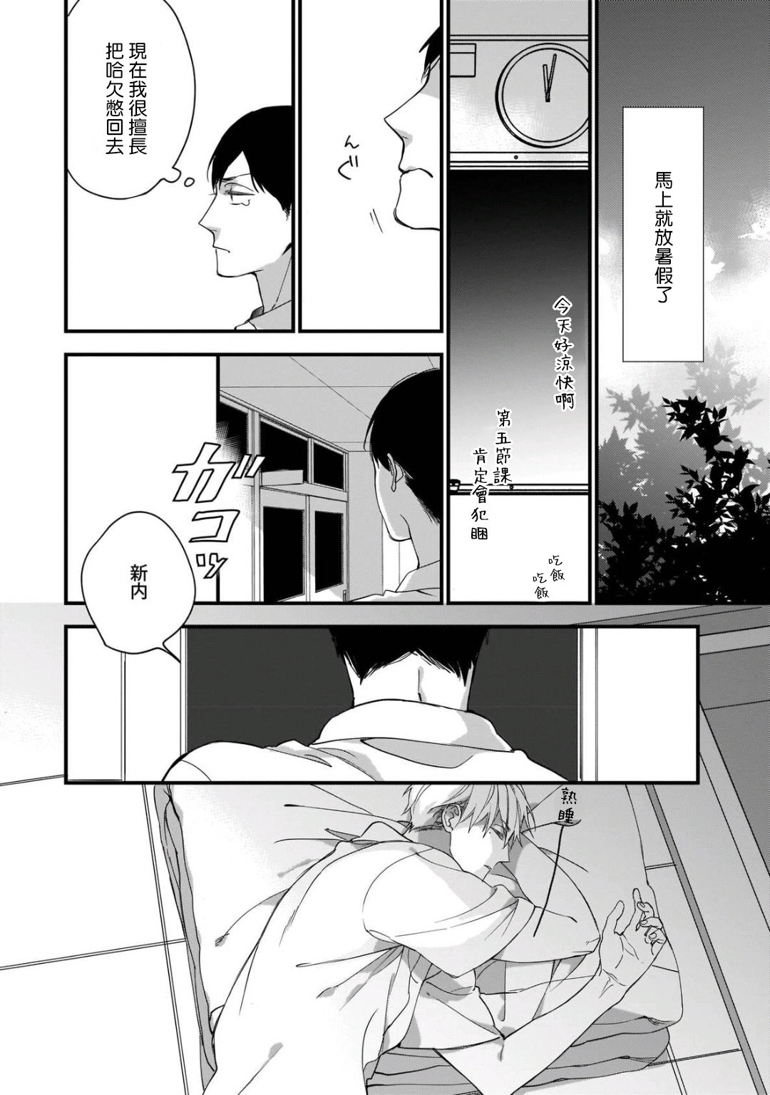 Boku-tachi wa Mada Aoku |青涩的我们 1-3 - Page 96