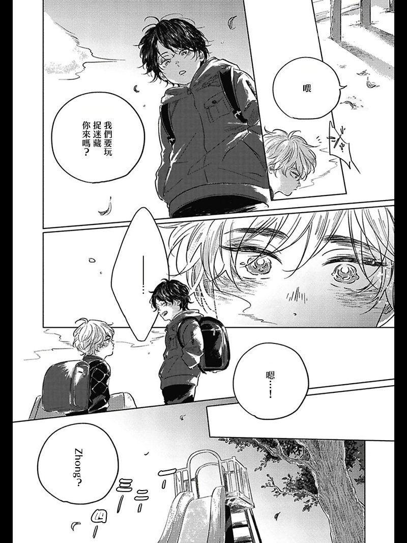 Bokura no Tsuzuki | 我们的后续 Ch. 1-2 - Page 10