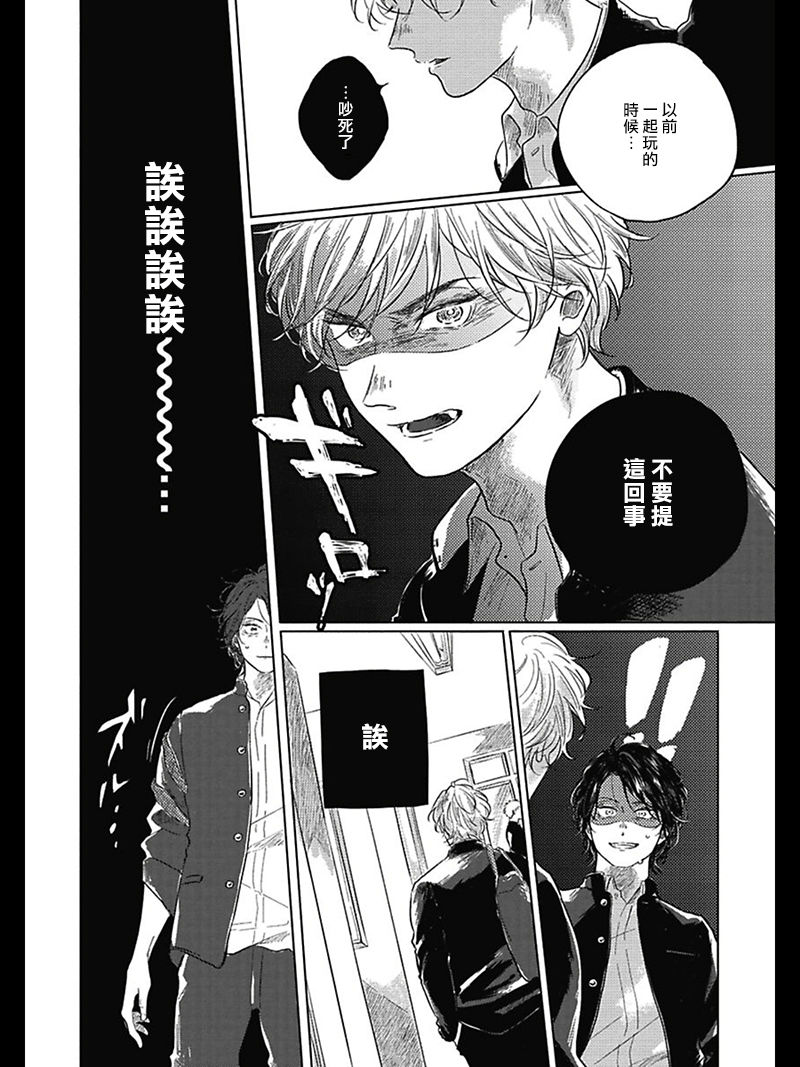 Bokura no Tsuzuki | 我们的后续 Ch. 1-2 - Page 24