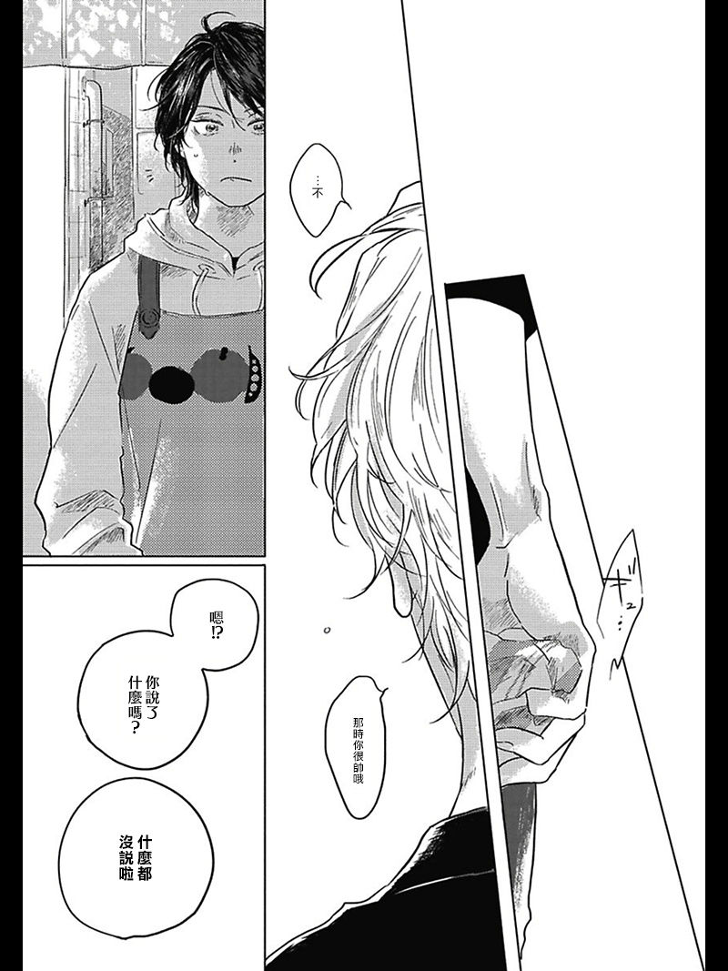 Bokura no Tsuzuki | 我们的后续 Ch. 1-2 - Page 35