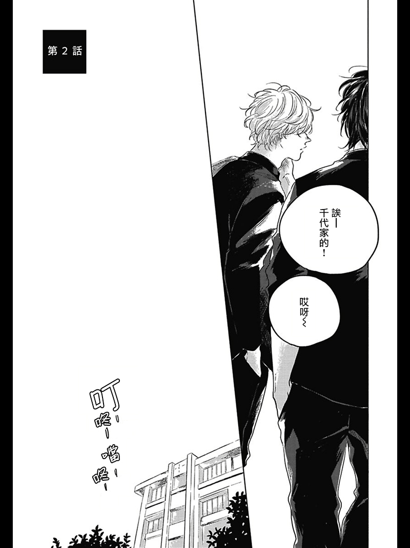 Bokura no Tsuzuki | 我们的后续 Ch. 1-2 - Page 40