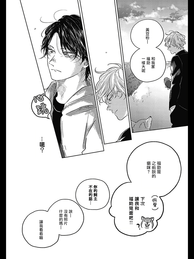 Bokura no Tsuzuki | 我们的后续 Ch. 1-2 - Page 55