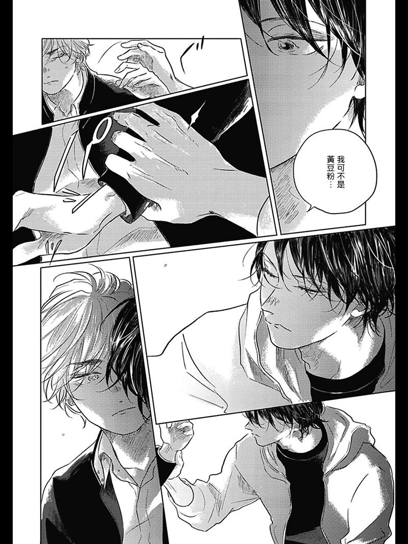 Bokura no Tsuzuki | 我们的后续 Ch. 1-2 - Page 63