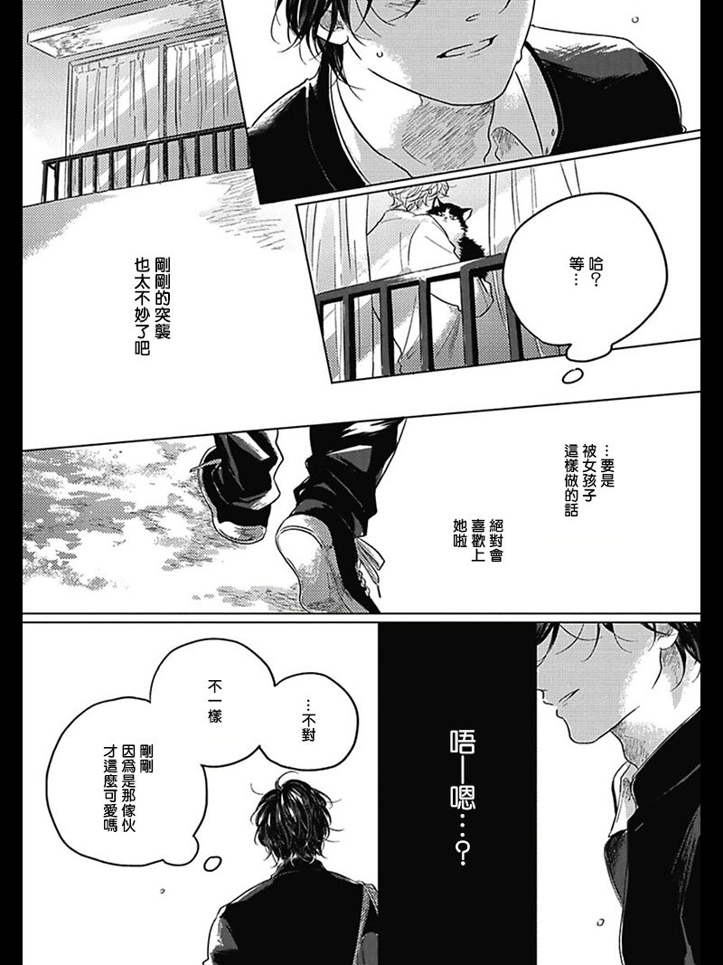 Bokura no Tsuzuki | 我们的后续 Ch. 1-2 - Page 68