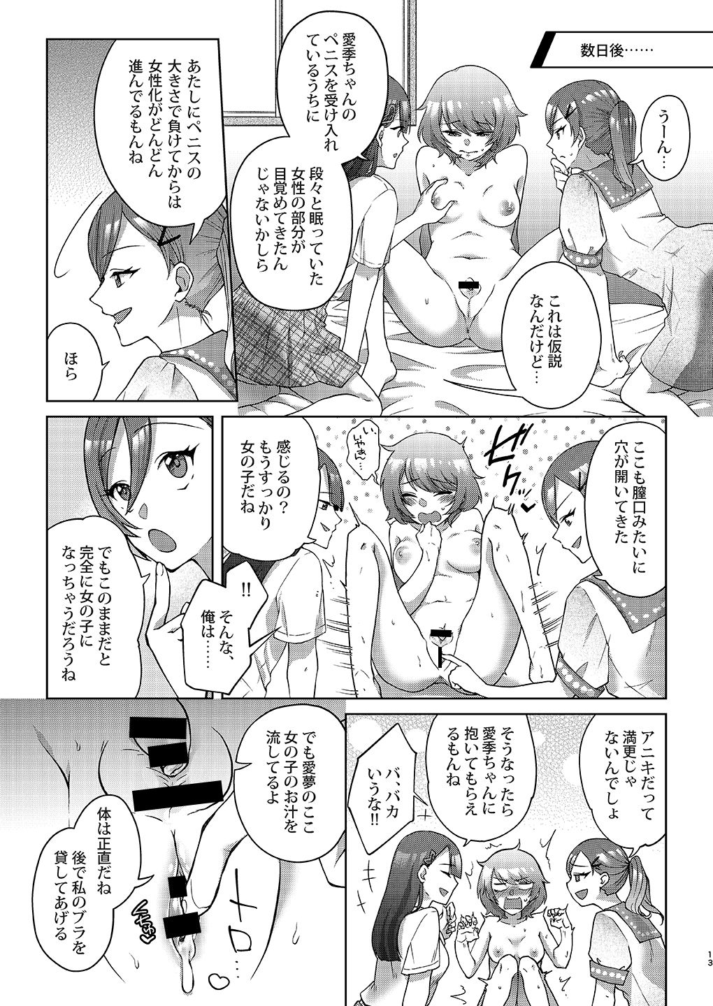 Josei-ka Ani kara Kanojo o Netocchae! - Page 14