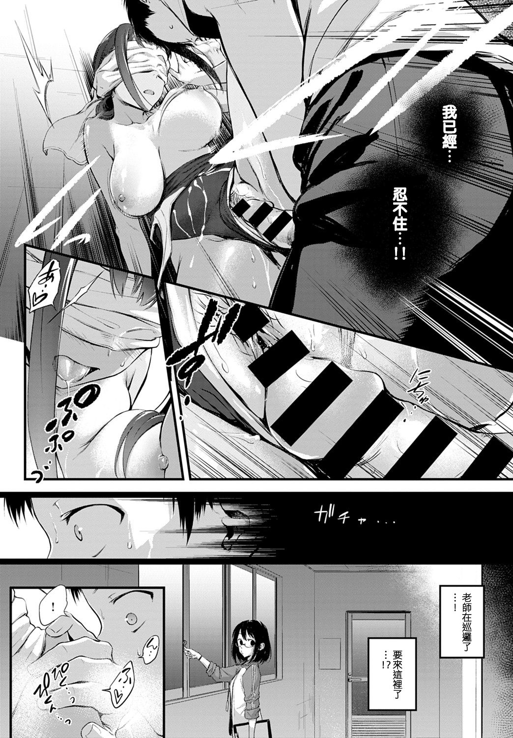 Hide and Heat - Page 12