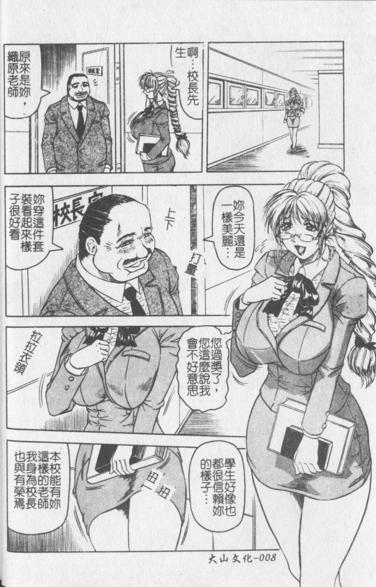 Melty - Yuuraku Onna Kyoushi - - Page 9